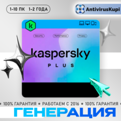 KASPERSKY PLUS 3 ПК 1 ГОД КЛЮЧ ( ГЕНЕРАЦИЯ ПОД ВАШ ЗАКАЗ )