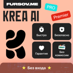 🎨KREA AI | ПОДПИСКИ BASIC | PRO | MAX | НА ВАШ АККАУНТ