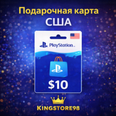 💎Подарочная PSN карта PlayStation Network 10$🎮(USA)💎