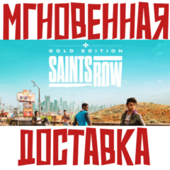 Saints Row Gold Edition (Игра + 7 DLC) ⚡ Steam РФ+СНГ КЛЮЧ⭐ + 🎁 Подарок