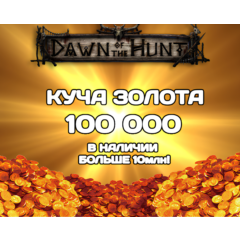 Path of exile 2 ЗОЛОТО - DAWN OF THE HUNT