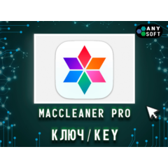 MacCleaner Pro 1 Год/Бессрочно