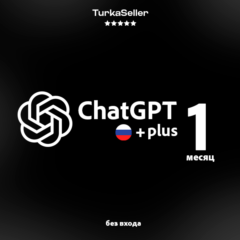 24/7 АВТО | Подписка Chat GPT 5 PLUS 1 МЕС | GO | PRO 5X 20X | CODEX