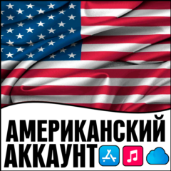 ⚡ APPLE ID США АМЕРИКА ЛИЧНЫЙ НАВСЕГДА iPhone AppStore