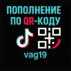 Пополнение счета TikTok Coins – безопасный вход через Q