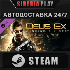 Deus Ex: Mankind Divided DLC - Season Pass ✅ STEAM