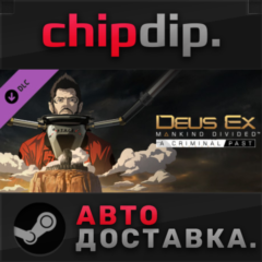 Deus Ex: Mankind Divided - A Criminal Past DLC ✅ STEAM