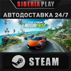 The Crew Motorfest ✅ STEAM ✅ АВТО 🌍 RU/UA/KZ/СНГ