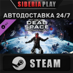 Dead Space™ 3 Tau Volantis Survival Kit DLC ✅ STEAM
