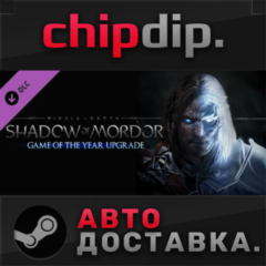 Middle-earth: Shadow of Mordor GOTY ✅ STEAM ✅ АВТО