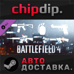 Battlefield 4™ Weapon Shortcut Bundle DLC ✅STEAM✅АВТО