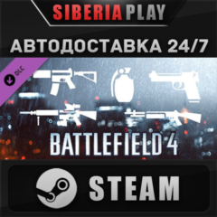 Battlefield 4™ Weapon Shortcut Bundle DLC ✅STEAM✅АВТО