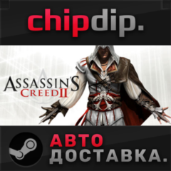Assassin&acute;s Creed II*STEAM*АВТО*RU/UA/KZ/СНГ