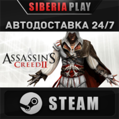 Assassin&acute;s Creed II*STEAM*АВТО*RU/UA/KZ/СНГ