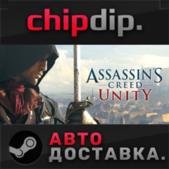 Assassin&acute;s Creed Unity*STEAM*АВТО*RU/UA/KZ/СНГ