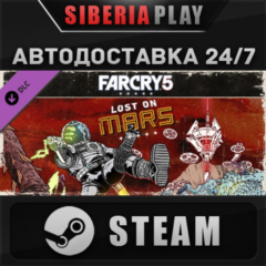Far Cry 5 - Lost on Mars DLC*STEAM*АВТО*RU/UA/KZ/СНГ