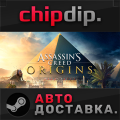 Assassin&acute;s Creed Origins*STEAM*АВТО*RU/UA/KZ/СНГ