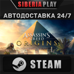 Assassin&acute;s Creed Origins - Deluxe Edition*STEAM*АВТО
