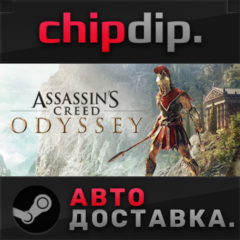 Assassin&acute;s Creed Odyssey - Standard Edition STEAM АВТО