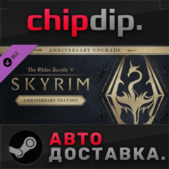 The Elder Scrolls V: Skyrim Anniversary Upgrade DLC
