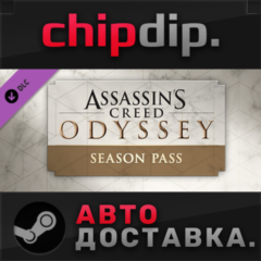 Assassin&acute;s Creed Odyssey - Season Pass DLC STEAM АВТО