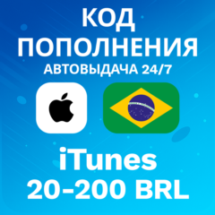 🚀АВТО 24/7 | Код iTunes Бразилия | 20-200 BRL💸