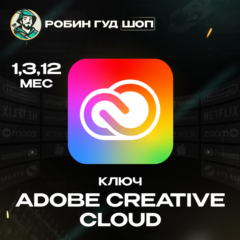 ADOBE CREATIVE CLOUD 1/3/12 МЕС ПОДПИСКА КЛЮЧ