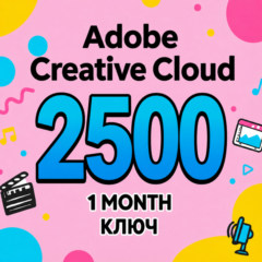 Adobe Creative Cloud НА 1 МЕСЯЦ КЛЮЧ ГЛОБАЛ