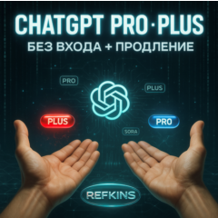 ChatGPT PLUS | PRO ЛИЧНЫЙ БЕЗ ВХОДА + ПРОДЛЕНИЕ
