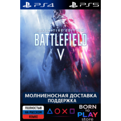 Battlefield V | PS4/PS5 | ТУРЦИЯ