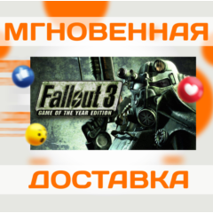 FALLOUT 3 GOTY \ STEAM \ ВЕСЬ МИР \ КЛЮЧ