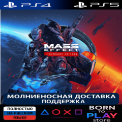 Mass Effect™ Legendary Edition | PS4/PS5 | ТУРЦИЯ