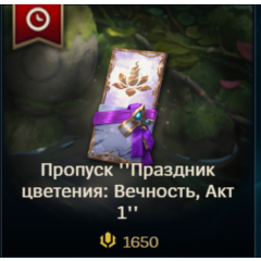 ✅ LoL RU🎁 Актуальный пропуск 1650 RP/ 2650 RP/ 3650 RP
