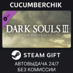 DARK SOULS III - The Ringed City✅STEAM GIFT AUTO✅RU/ДР