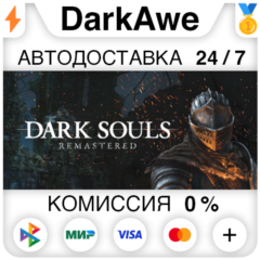 DARK SOULS™: REMASTERED STEAM•RU ⚡️АВТОДОСТАВКА 💳0%