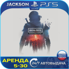 Days Gone/Жизнь После - Remaster (PS5) RUS | Аренда 5 дней+