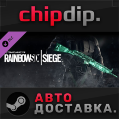Rainbow Six Siege - Emerald Weapon Skin DLC STEAM АВТО
