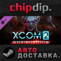 XCOM 2: War of the Chosen DLC STEAM АВТО RU/UA/KZ/СНГ