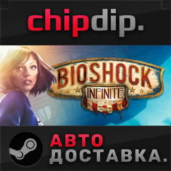 BioShock: The Collection STEAM АВТО RU/UA/KZ/СНГ