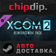 XCOM 2: Reinforcement Pack DLC STEAM АВТО RU/UA/KZ/СНГ