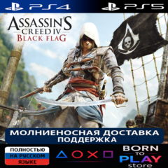 Assassin&acute;s Creed 4 Black Flag | PS4/PS5 | ТУРЦИЯ