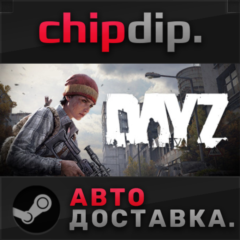 DayZ STEAM АВТО RU/UA/KZ/СНГ
