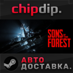 Sons Of The Forest STEAM АВТО RU/UA/KZ/СНГ