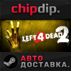 Left 4 Dead 2 STEAM АВТО RU/UA/KZ/СНГ