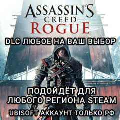 ❤️UPLAY/STEAM✅ДОПОЛНЕНИЕ✅ASSASSIN&acute;S CREED ROGUE✅РФ❤️