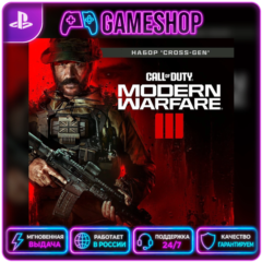 Call of Duty: Modern Warfare III PS4/PS5 | П2/П3