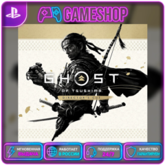 Ghost of Tsushima DIRECTORS CUT PS4/PS5 | П2/П3