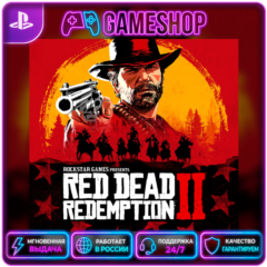 Red Dead Redemption 2 PS4/PS5 | П2/П3
