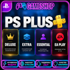 PS PLUS 12 МЕСЯЦЕВ PS4|PS5 | П3