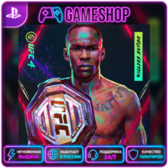 UFC 4 Deluxe Edition PS4/PS5 | П2/П3 НАВСЕГДА